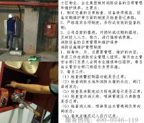 小区消防维保人员日常维护保养工作 小区消防维保人员日常维护保养工作